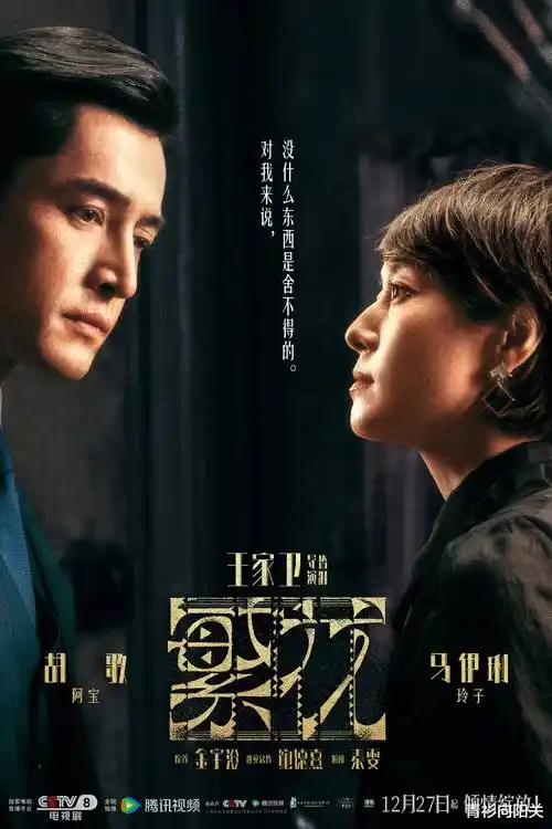 成何体统电视剧 全集在线观看封面